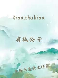 tianzhubian