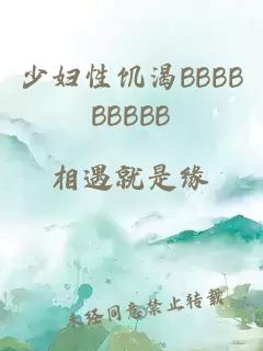 八旬老太太BGMBGMBGM性